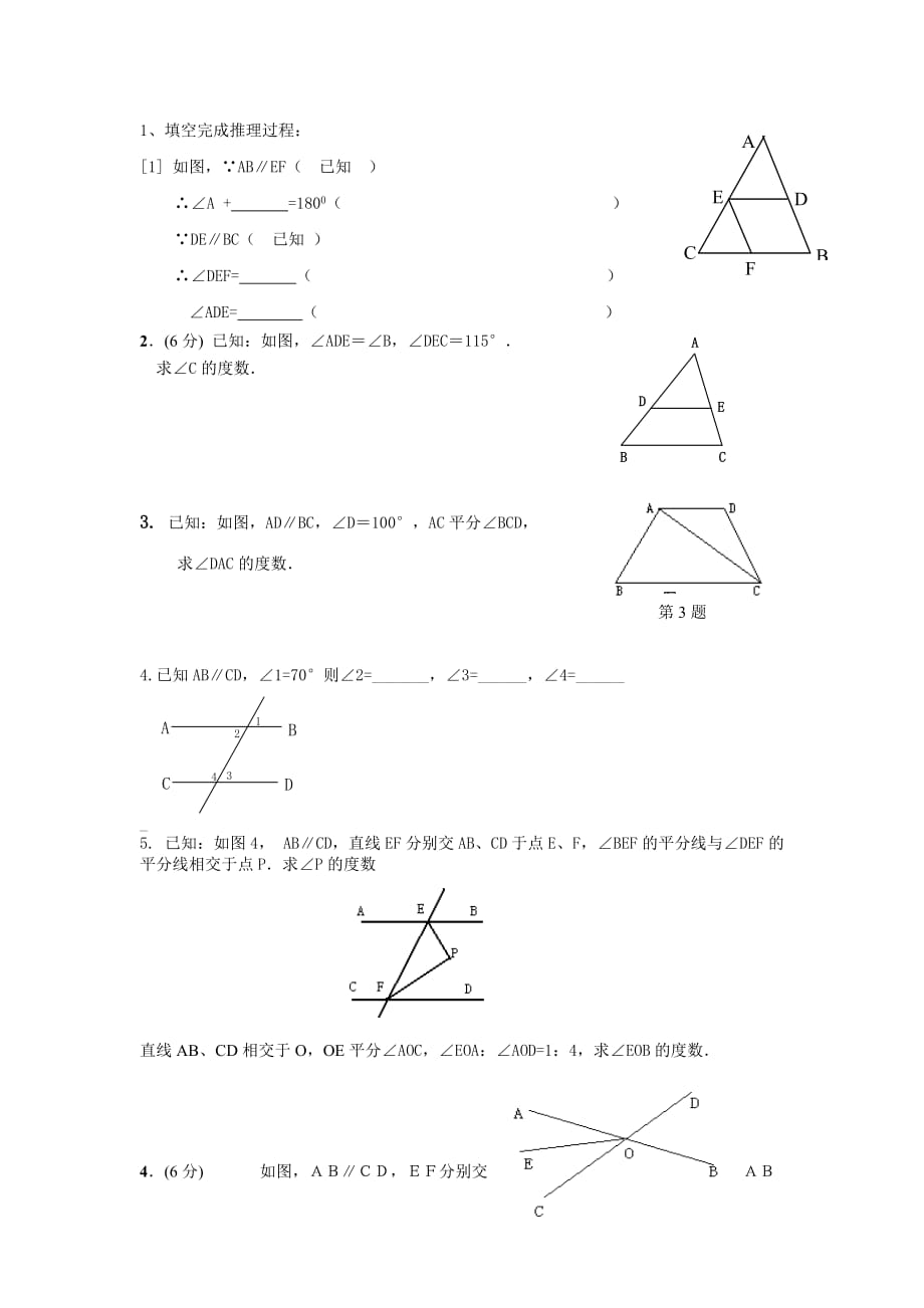 【初一數(shù)學(xué)】七年級(jí)下幾何證明題（共13頁）_第1頁