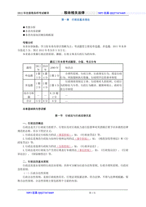 注冊稅務(wù)師考試 稅收相關(guān)法律 zhonghua 基礎(chǔ)班講義 0101 學(xué)習(xí)