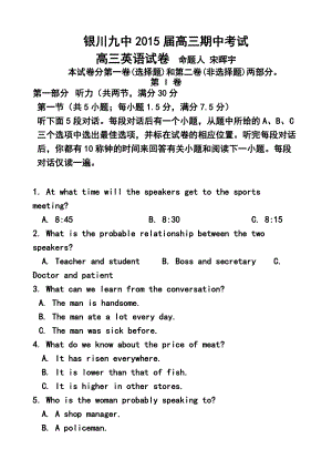 寧夏銀川九中高三上學(xué)期期中考試 英語(yǔ)試題及答案