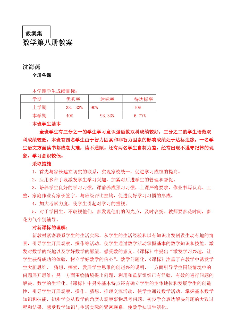 北师大版小学数学四年级下册全册教案_第1页