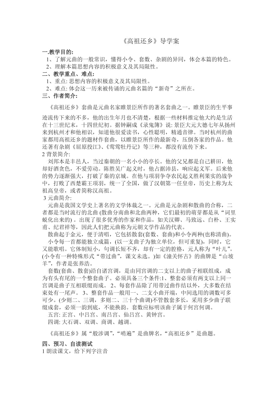 我的《高祖还乡》导学案.doc_第1页