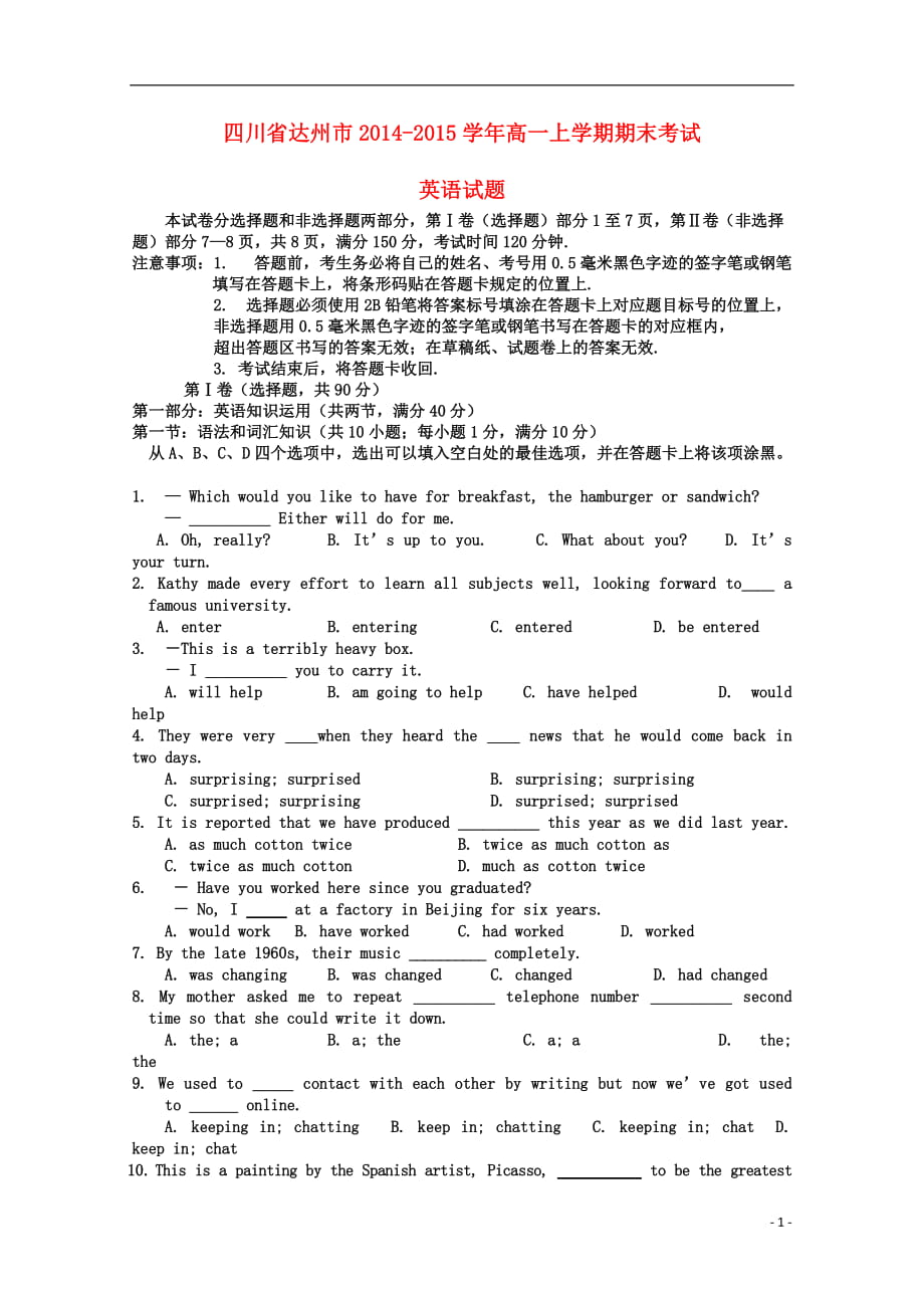 四川省达州市高一英语上学期期末考试试题外研社版_第1页