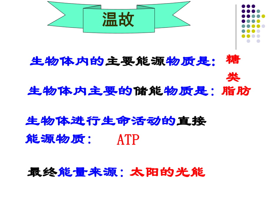 生物：54《能量之源——光與光合作用》課件(新人教版必修1)_第1頁(yè)