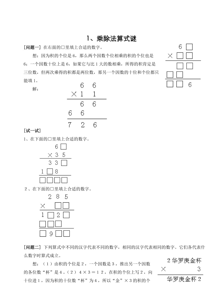 四年级乘除法算式迷_第1页