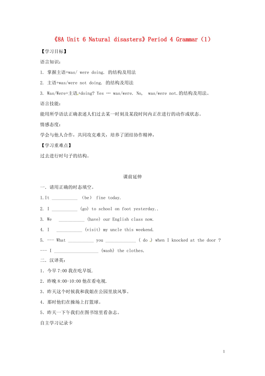 江蘇省海安縣大公初級中學(xué)八年級英語上冊《8A Unit 6 Natural disasters》Period 4 Grammar（1）學(xué)案（無答案） 牛津版_第1頁