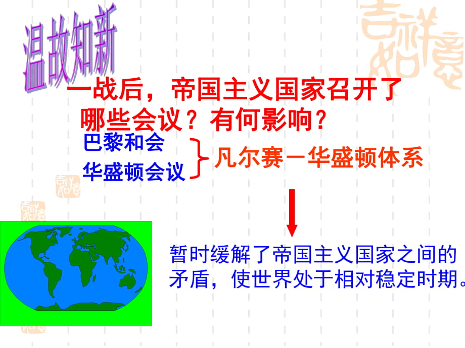 《經(jīng)濟(jì)大危 機(jī)》課件_第1頁(yè)