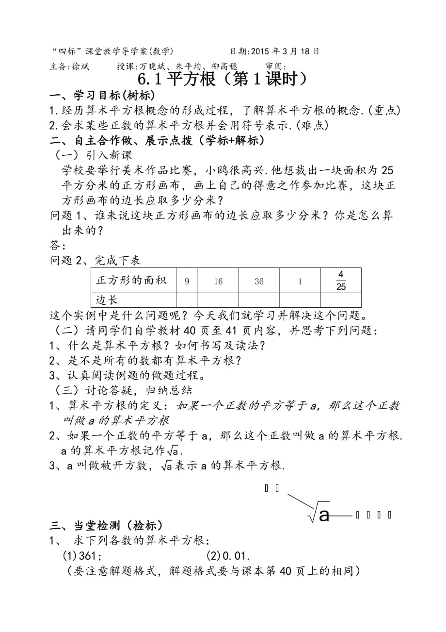 第六章_实数 (2)_第1页