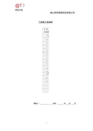 工具箱工具清單