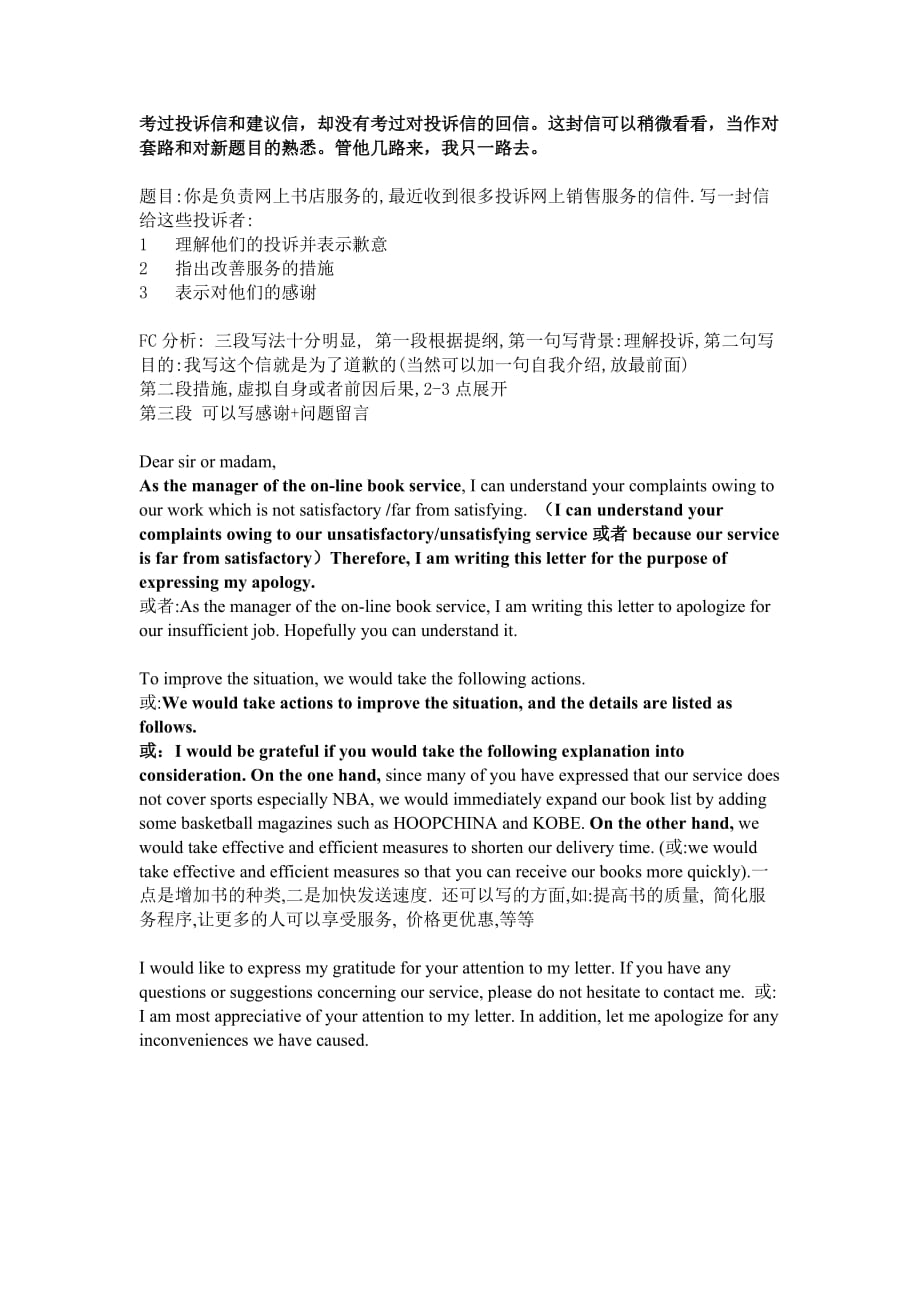 [英語學(xué)習(xí)]書信模擬題一道：投訴信的回信_第1頁