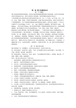 畢業(yè)設計——閥門 外文文獻翻譯 中英文