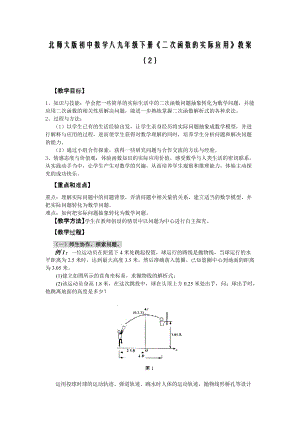 北師大版初中數(shù)學(xué)八九年級下冊《二次函數(shù)的實際應(yīng)用》教案（2）