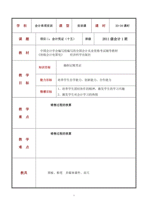 會計憑證教學設(shè)計 教學講義