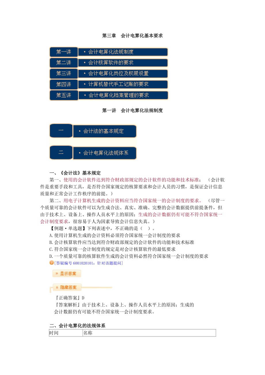 第三章会计电算化基本要求_第1页