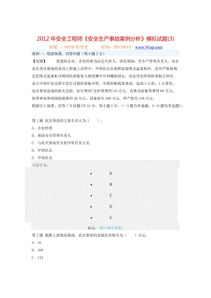《安全生產(chǎn)事故案例分析》模擬試題
