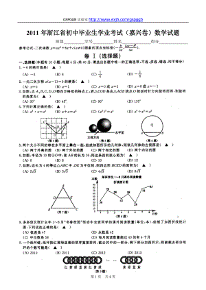 中考浙江嘉興數(shù)學(xué)卷