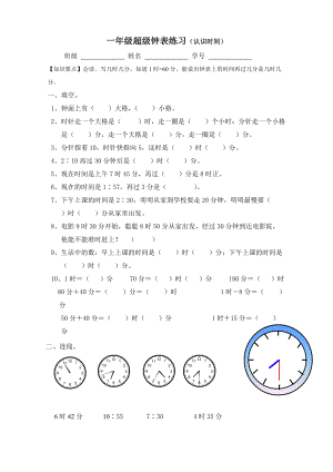 【小學(xué) 一年級(jí)數(shù)學(xué)】一年級(jí)鐘表超級(jí)練習(xí)題 共（2頁(yè)）