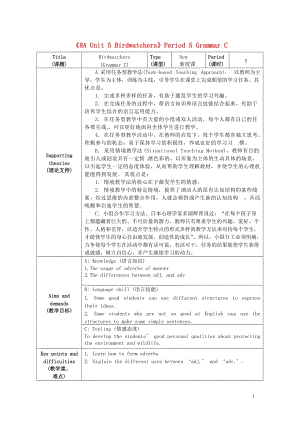 江蘇省海安縣大公初級中學(xué)八年級英語上冊《8A Unit 5 Birdwatchers》Period 5 Grammar C教案 牛津版