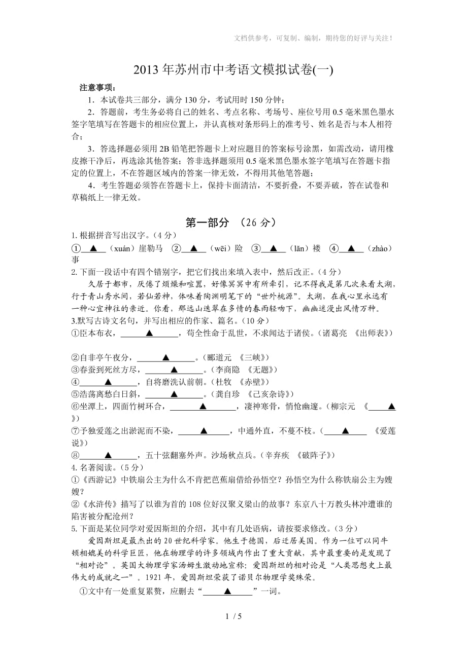 2013年苏州市中考语文模拟试卷_第1页