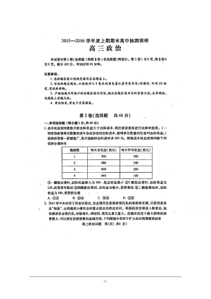 河南省周口市高三上學期期末考試 政治試題及答案