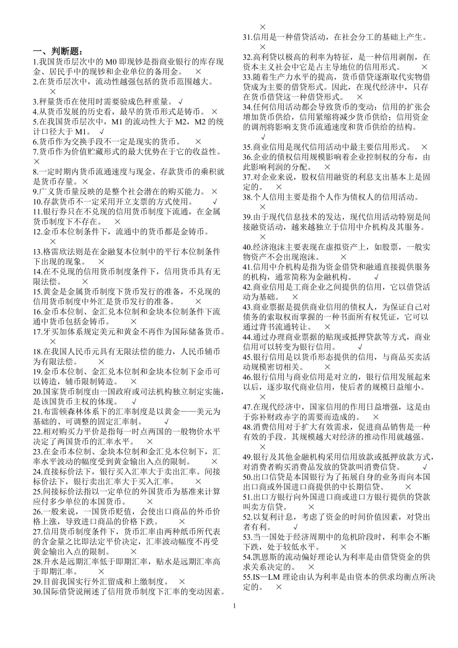 金融学网考练习_第1页