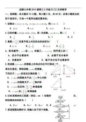 1163473089四川省成都市第七中學(xué)高三（5月14日） 文科數(shù)學(xué)試題及答案