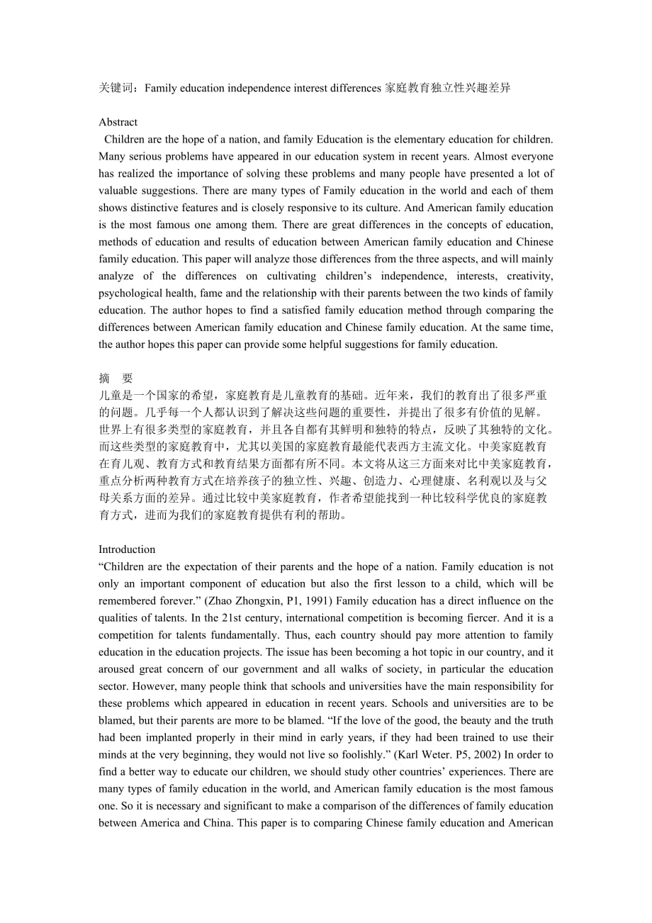 An Analysis of the Differences of Family Education Between China and America_第1页