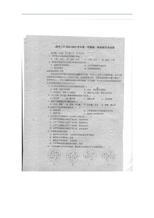 福建省福州三中1112學(xué)高一上期末考試地理掃描版