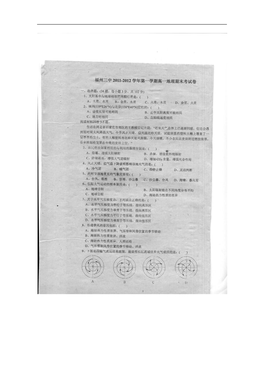 福建省福州三中1112學(xué)高一上期末考試地理掃描版_第1頁