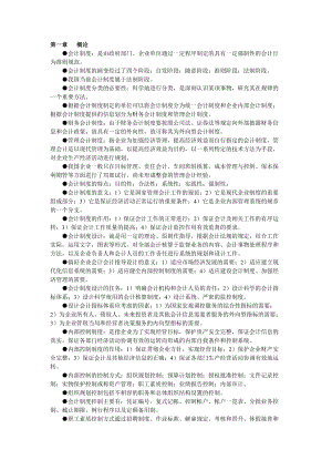 自考本科 會計制度設(shè)計筆記+講義