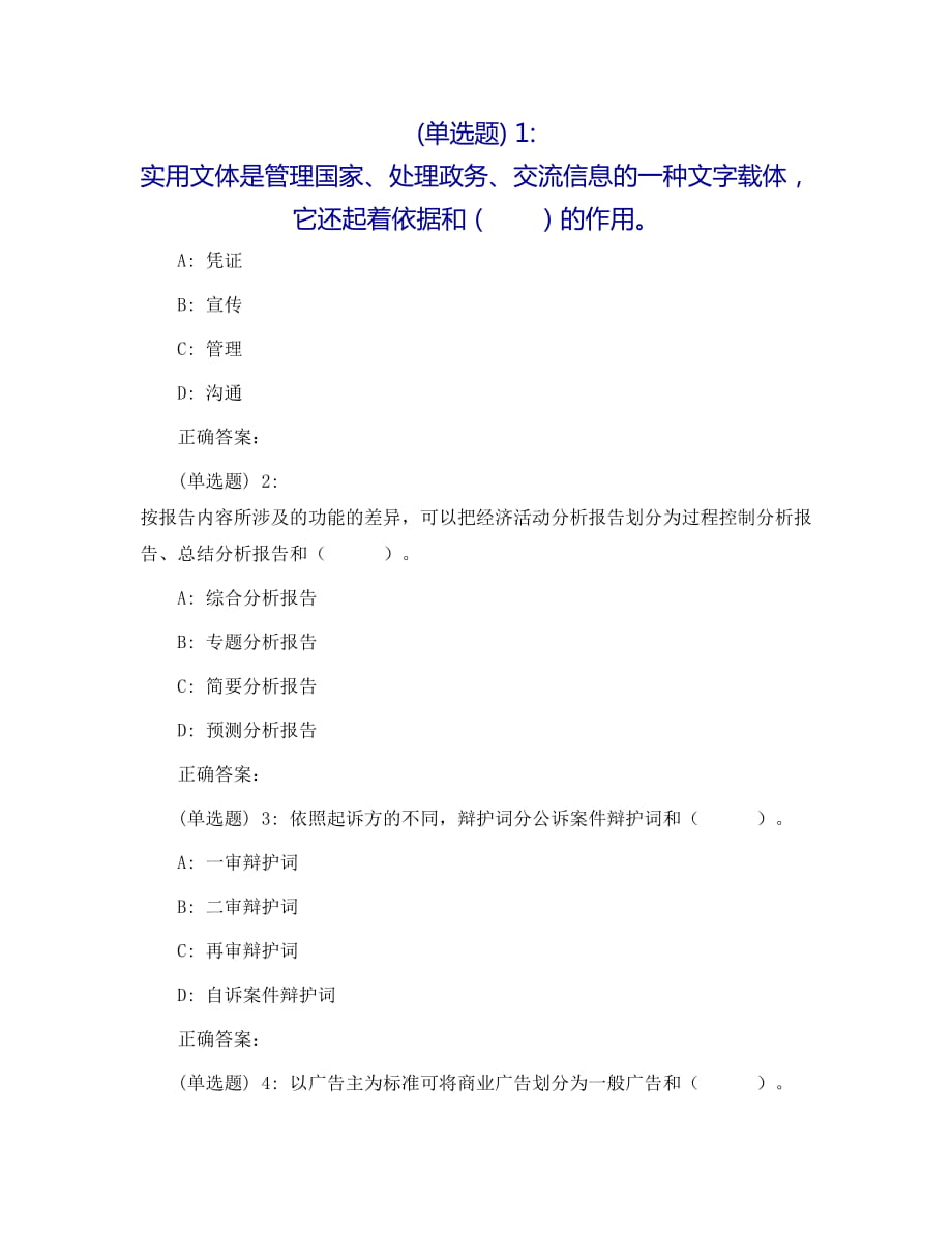 東北大學(xué)東大18秋學(xué)期《實用寫作》在線作業(yè)1標(biāo)準(zhǔn)滿分答案_第1頁