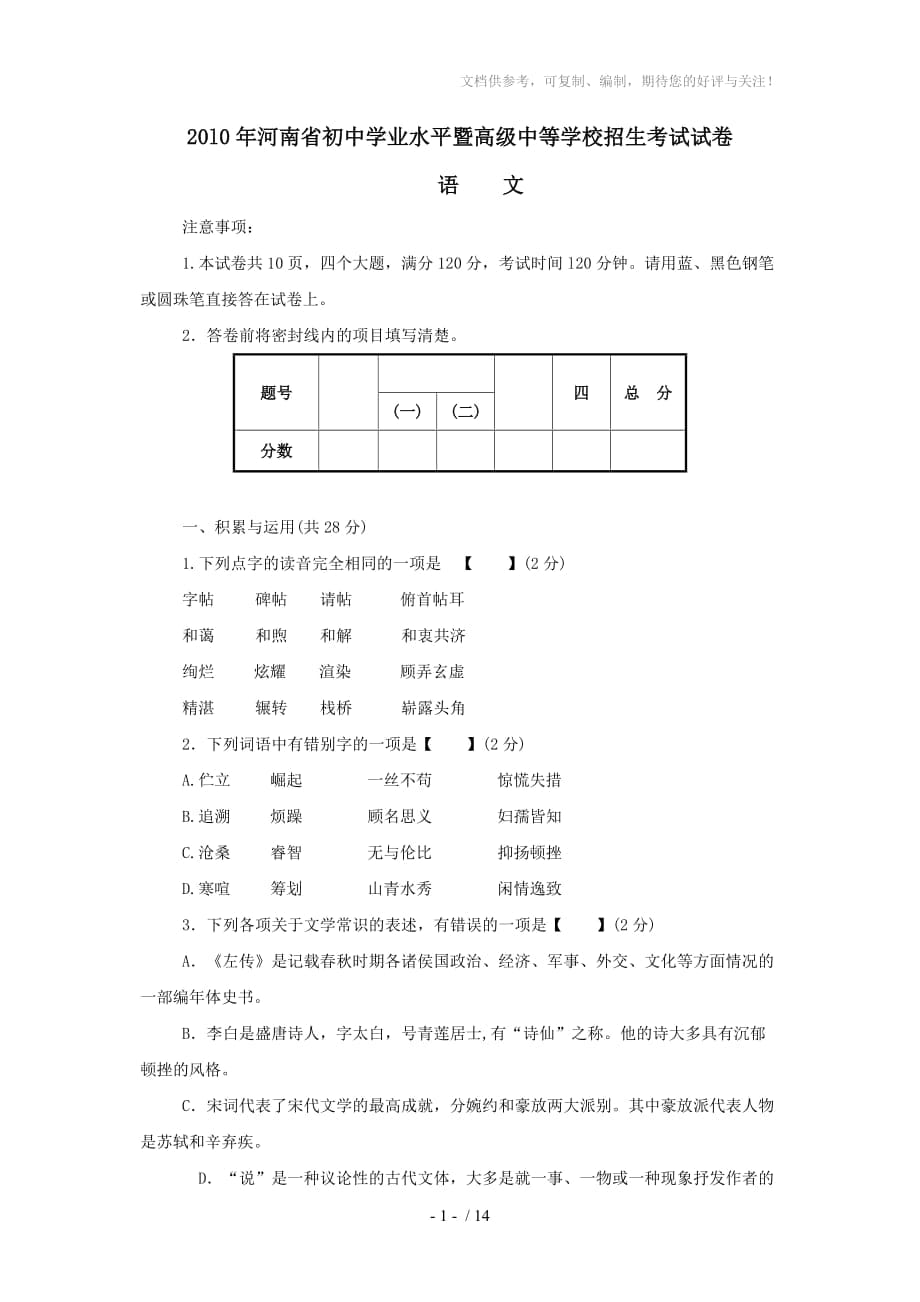 2010年河南省中考語文試題及答案_第1頁