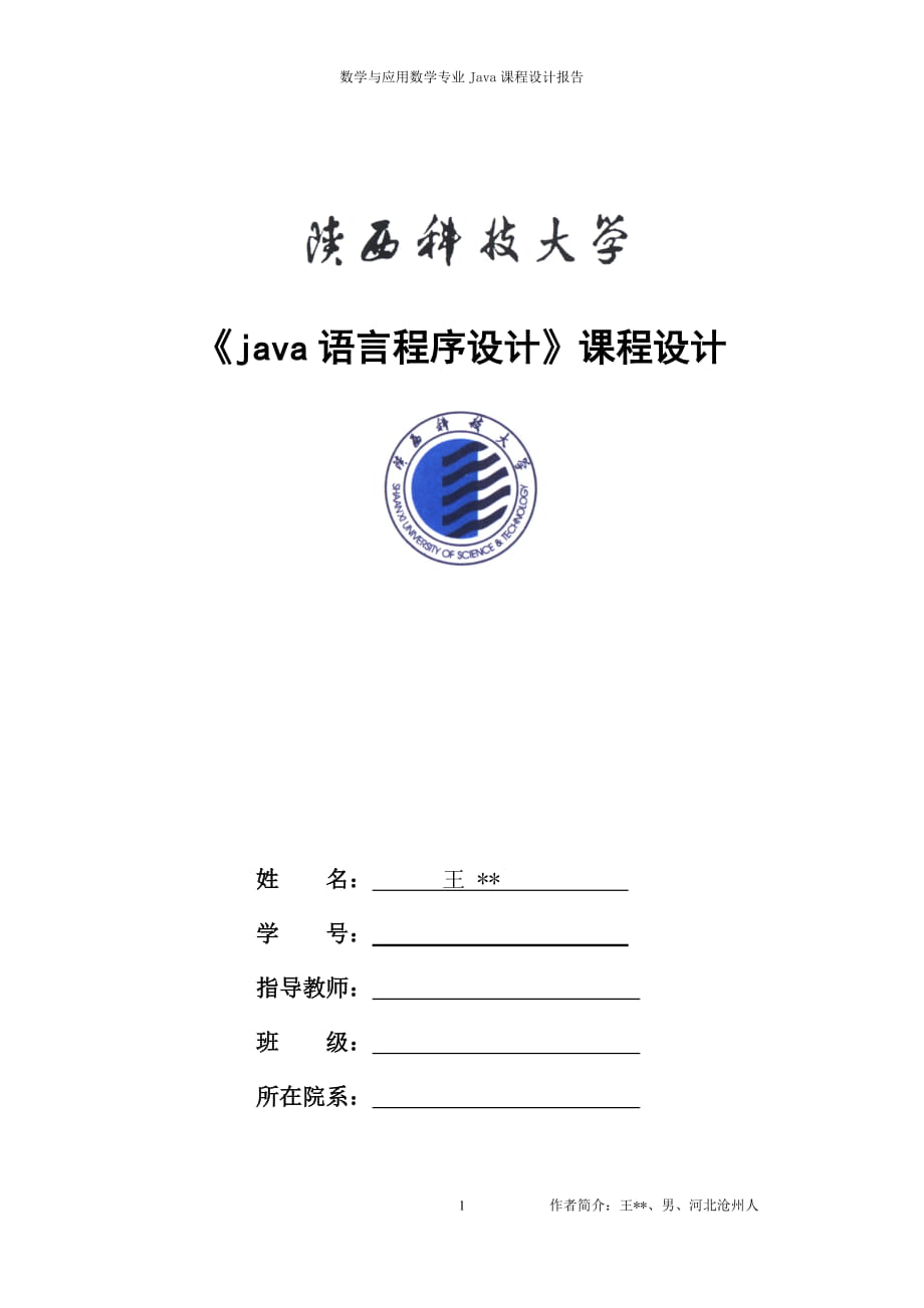 《java語言程序設(shè)計(jì)》課程設(shè)計(jì)中國(guó)象棋對(duì)弈系統(tǒng)（源碼）_第1頁