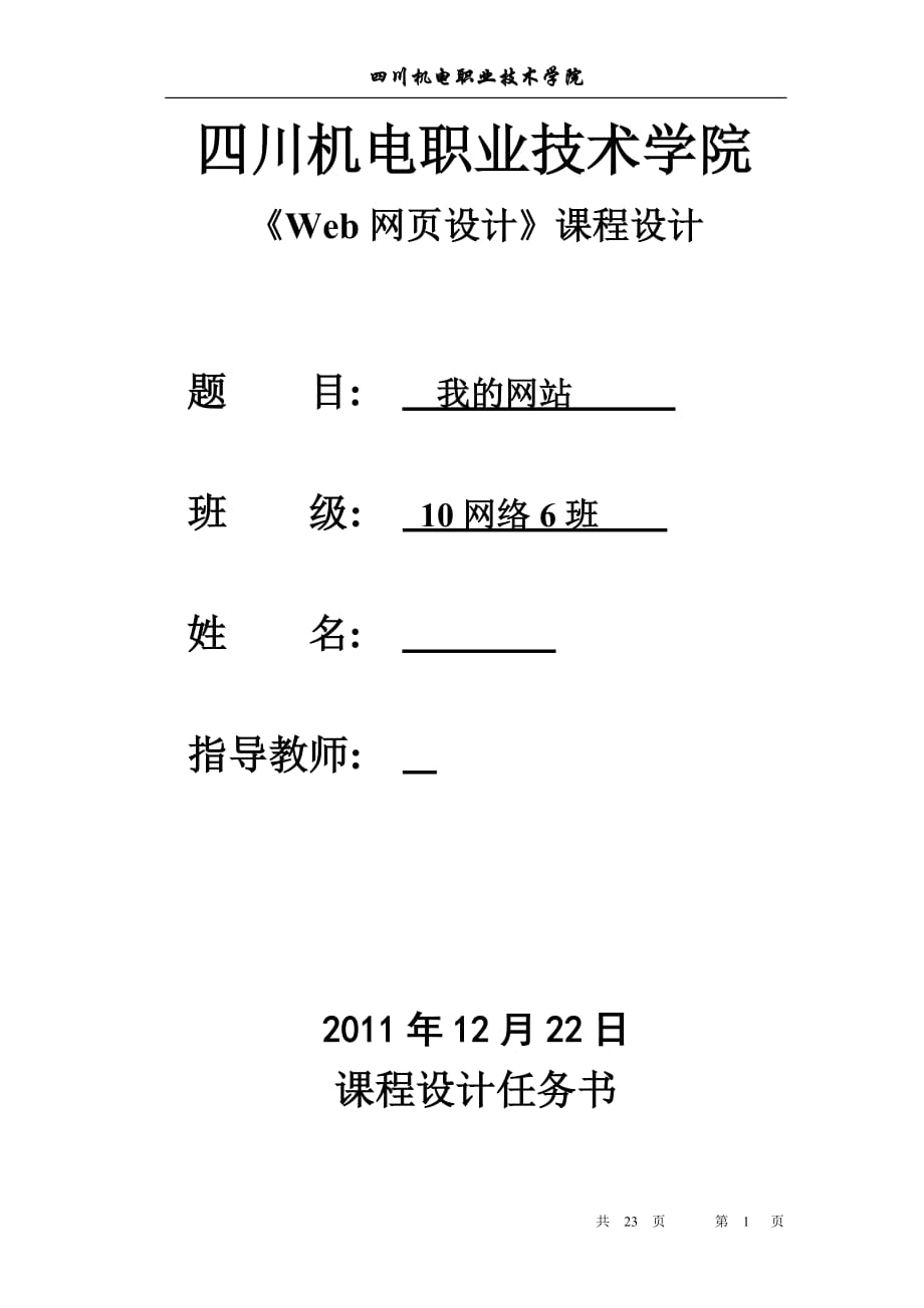 《Web網(wǎng)頁設(shè)計(jì)》課程設(shè)計(jì)我的網(wǎng)站_第1頁