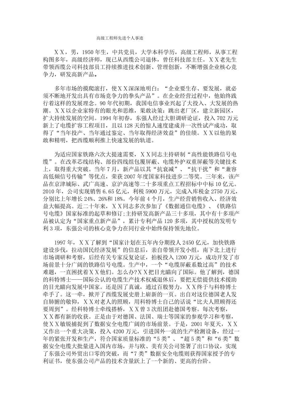 高级工程师先进个人事迹_第1页