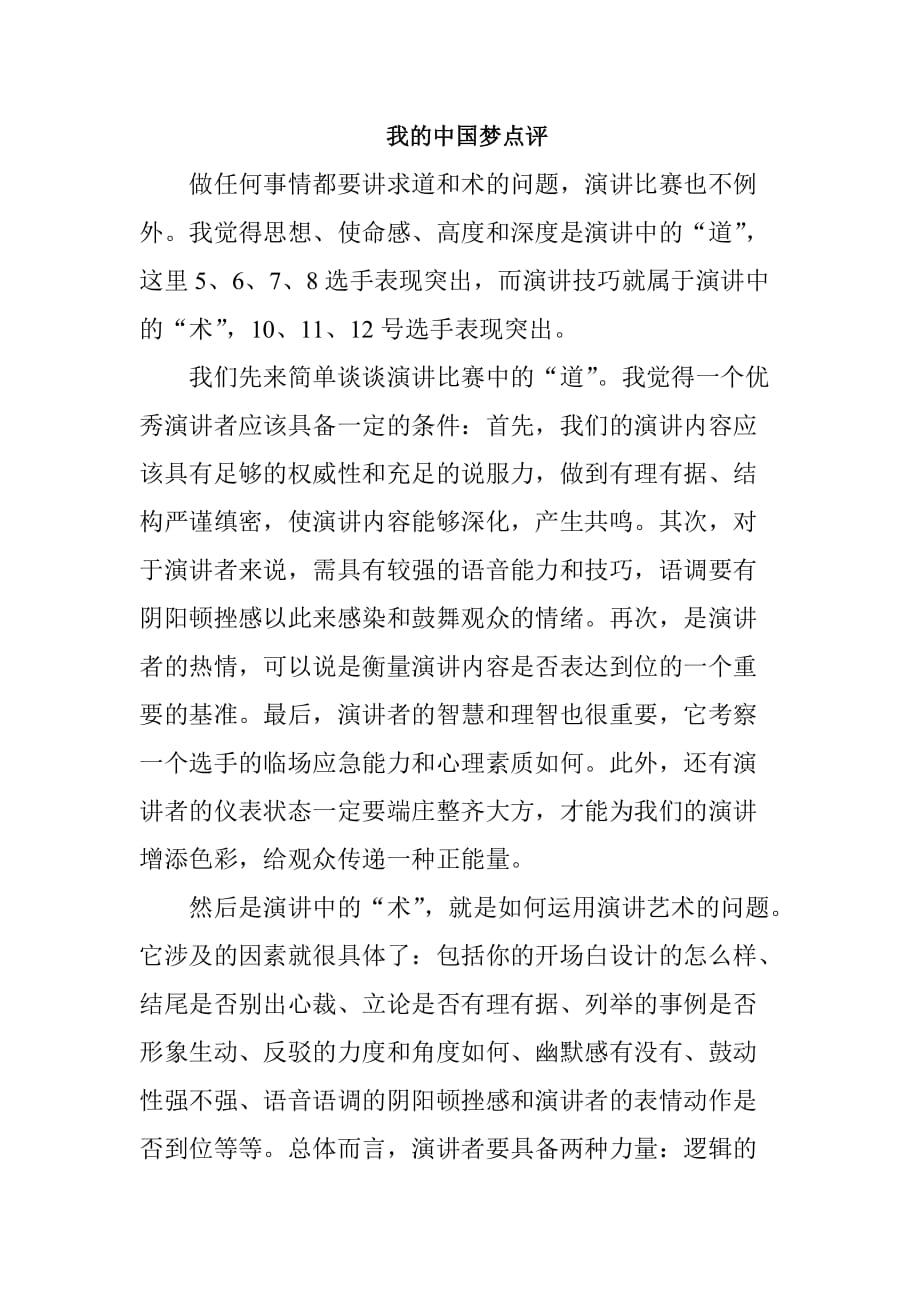我的中国梦点评_第1页