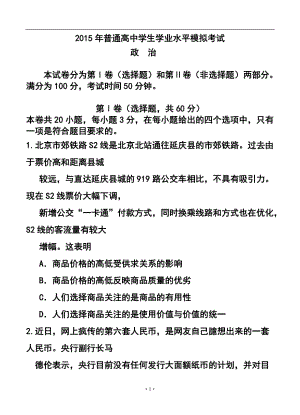 遼寧省普蘭店市高二學業(yè)水平模擬考試政治試題及答案