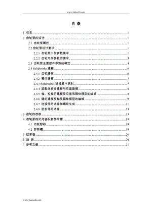 基于SOLIDWORKS的齒輪泵設(shè)計