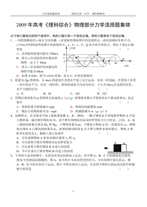 高考《理科綜合》物理部分力學選擇題集錦