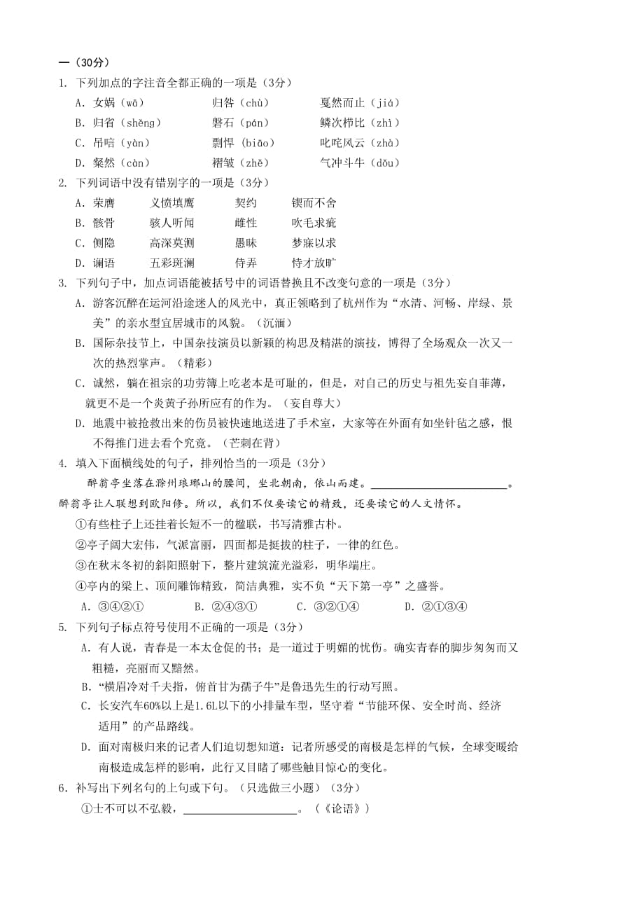 杭州市拱墅区中考二模试题_第1页