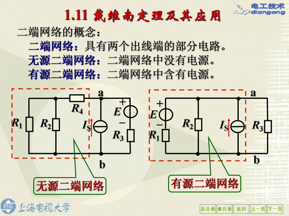 戴维南定理例题_第1页