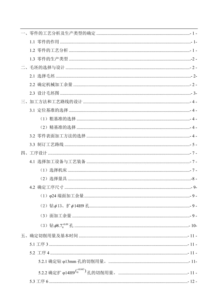 倒檔拔叉說明書_第1頁