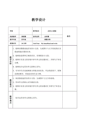 PEP小學(xué)英語四年級上冊Unit FourMy homeRead and write教案