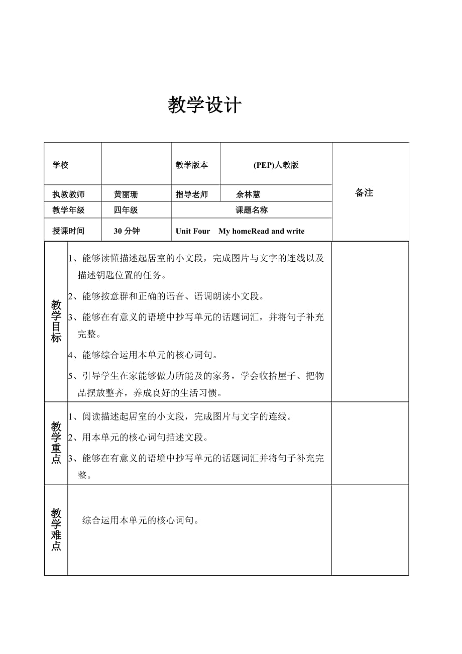 PEP小学英语四年级上册Unit FourMy homeRead and write教案_第1页