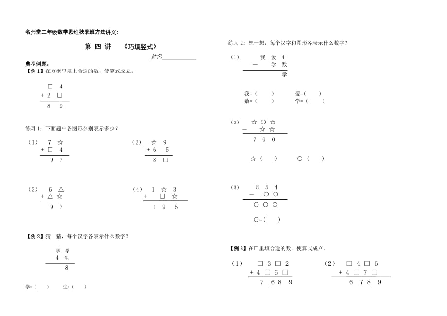 二年級(jí)數(shù)學(xué)第 四 講 《巧填豎式》_第1頁