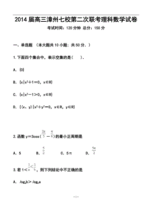 福建省漳州市七校高三第二次聯(lián)考理科數(shù)學試題及答案