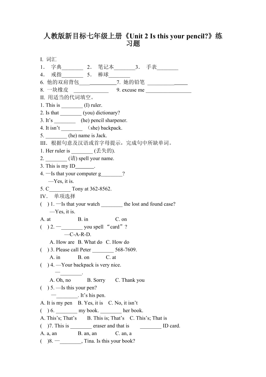 人教版新目標(biāo)七年級上冊《Unit 2 Is this your pencil》練習(xí)題_第1頁