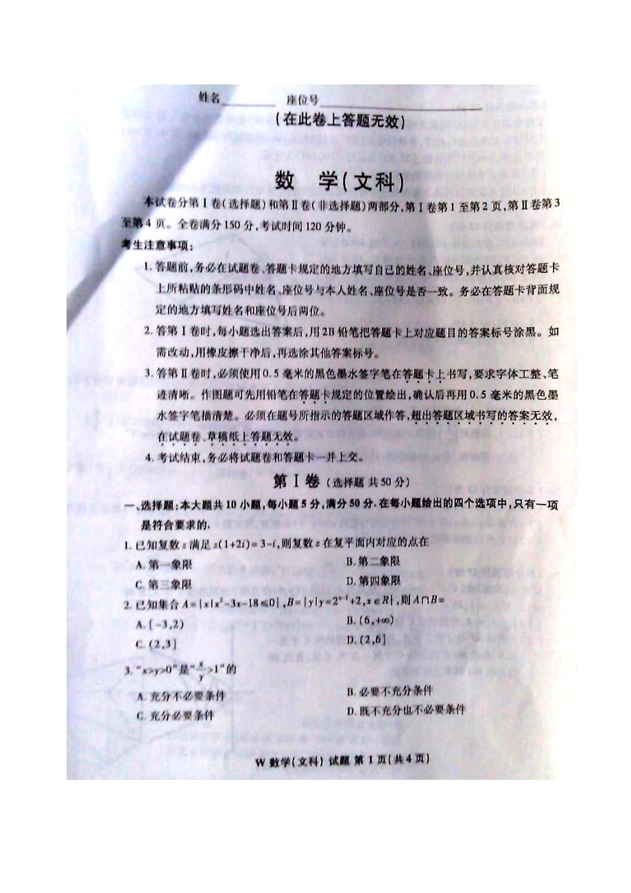 安徽省皖南八校高三第二次模擬考試文科數(shù)學(xué)試題及答案_第1頁(yè)