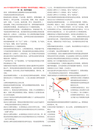 中級經(jīng)濟(jì)師考試 經(jīng)濟(jì)基礎(chǔ) 考前老師劃重點(diǎn) 掌握必過