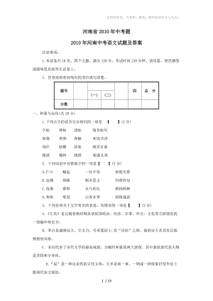 2010年河南省中考語文試題(含答案)