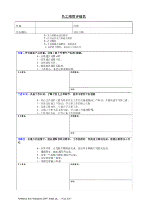 員工績(jī)效考核表 Appraisal for Production